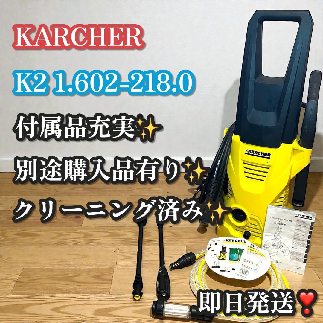 良品✨付属品充実❣️KARCHER K2 高圧洗浄機 1.602-218.0