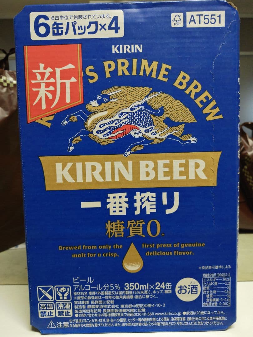 KIRIN 一番搾り 糖質0 350ml×24缶 2ケース