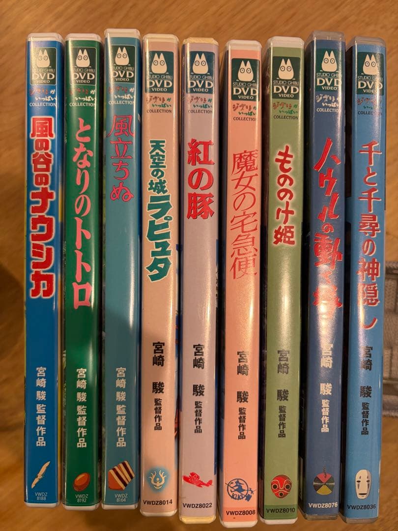 宮崎駿監督9作品DVD ラピュタ、ナウシカ、トトロ、千と千尋、ハウル、もののけ等
