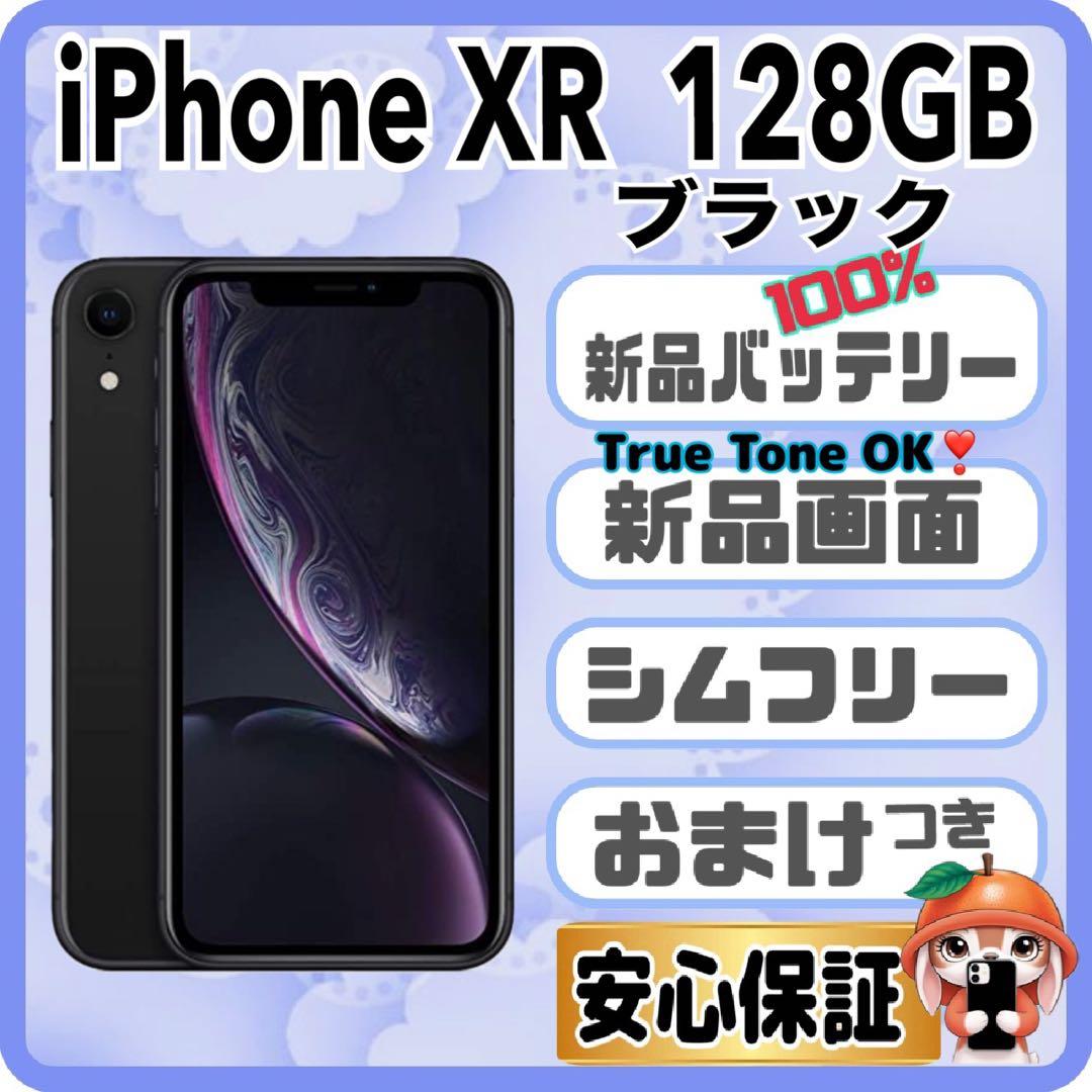 404【100％表示！電池・画面　新品】iPhoneXR 128GB ブラック