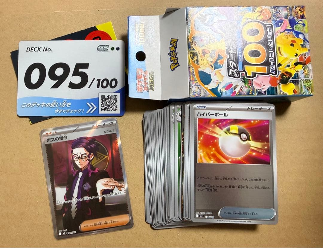 ボスの指令 カラスバ SR スタートデッキ100 No.95　オールミラー