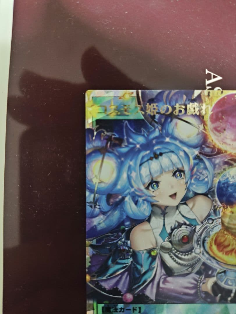 遊戯王RD　コスモス姫のお戯れ(ORR)