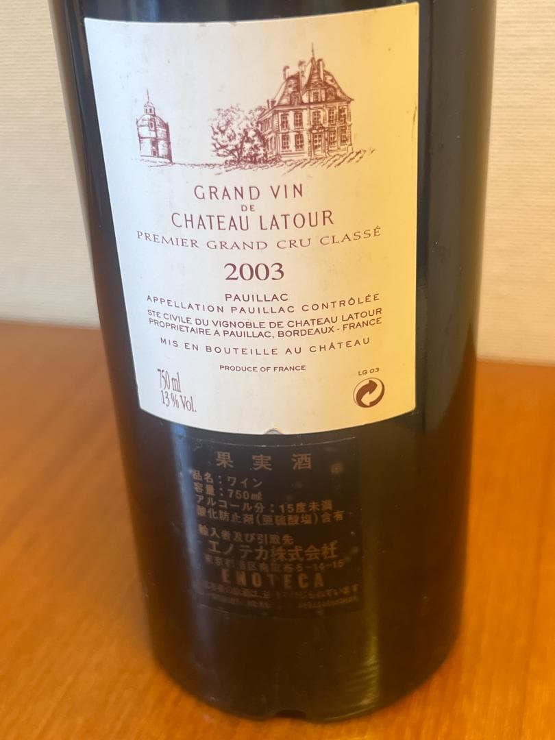 シャトー　ラツウール　２０００