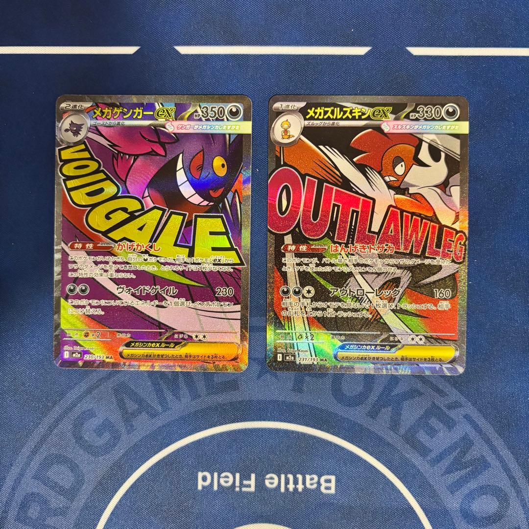 ポケモンカード メガドリーム MAコンプリート まとめ売り