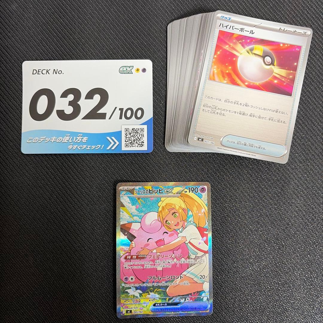 リーリエのピッピex スタートデッキ100