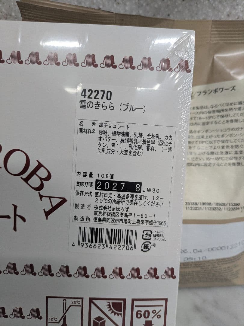 ヴァローナインスピレーションフレーズ1キロ×2個セットプラスオマケ付き