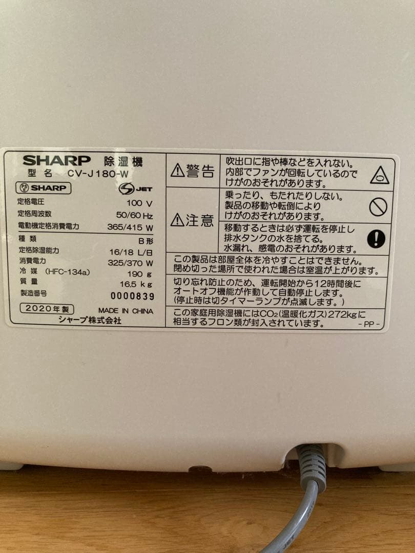 【ジャンク品】SHARP 除湿機 CV-J180-W