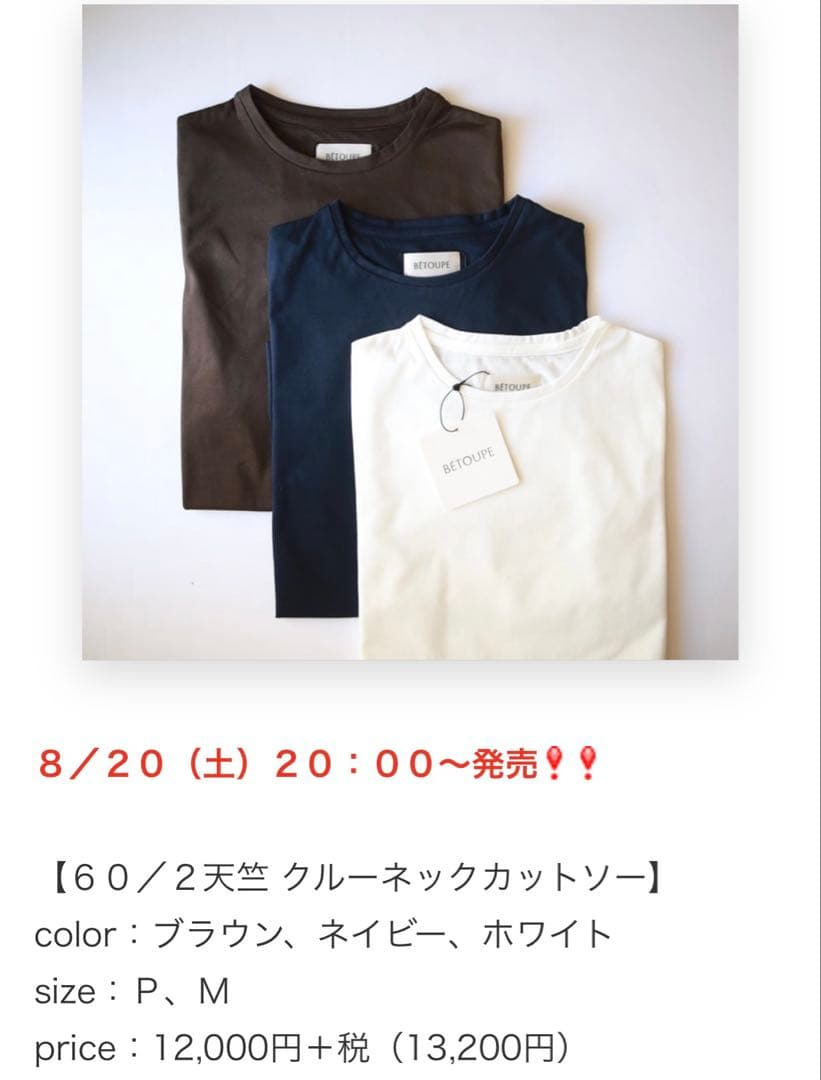 betoupe クルーネックカットソー