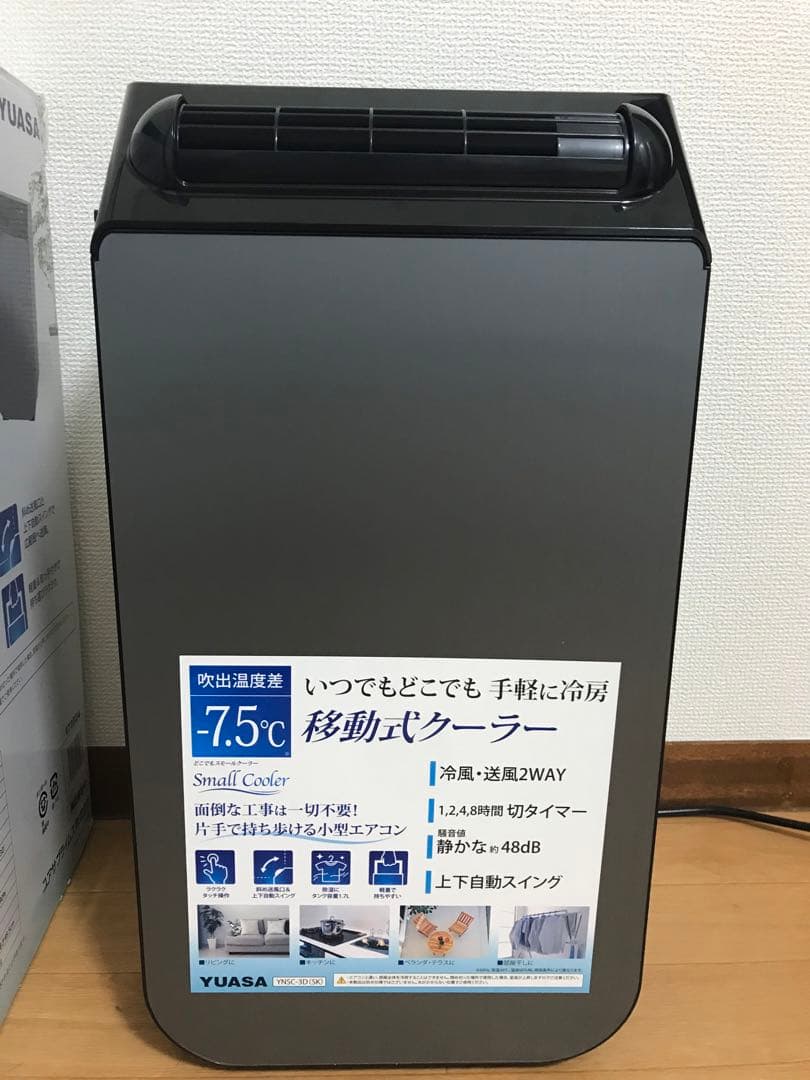 2024年製　超美品　YUASA YNSC-3D スポットエアコン　　コンパクト
