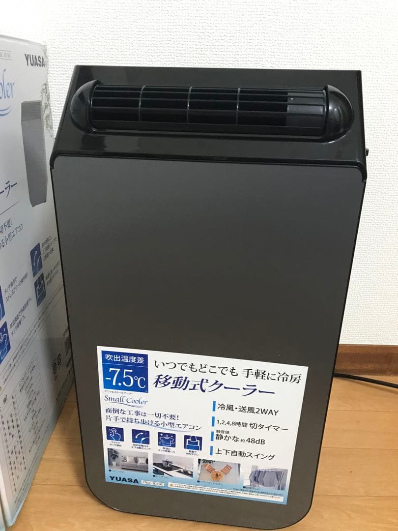 2024年製　超美品　YUASA YNSC-3D スポットエアコン　　コンパクト