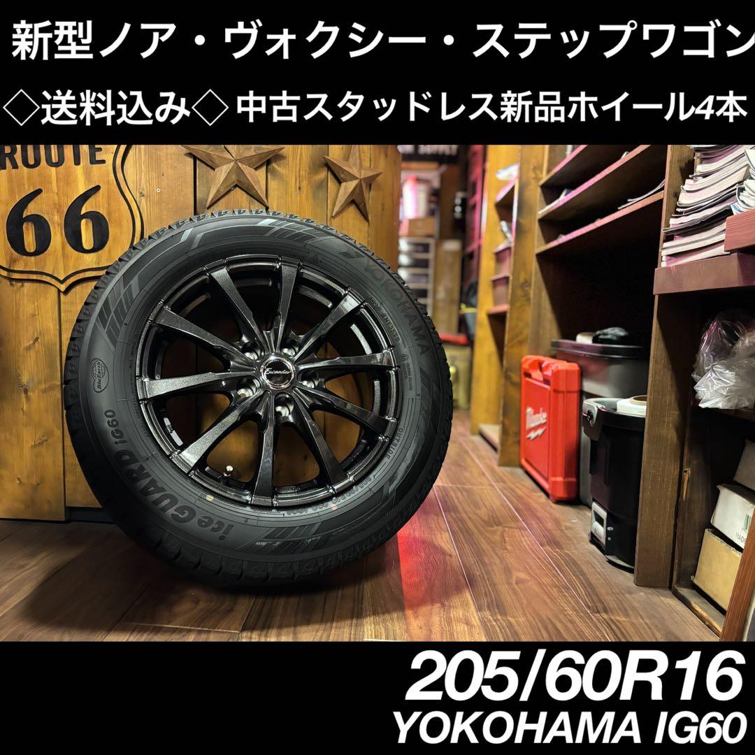 ◇送料込み◇ 205/60R16 中古スタッドレス新品ホイール4本　2022年製