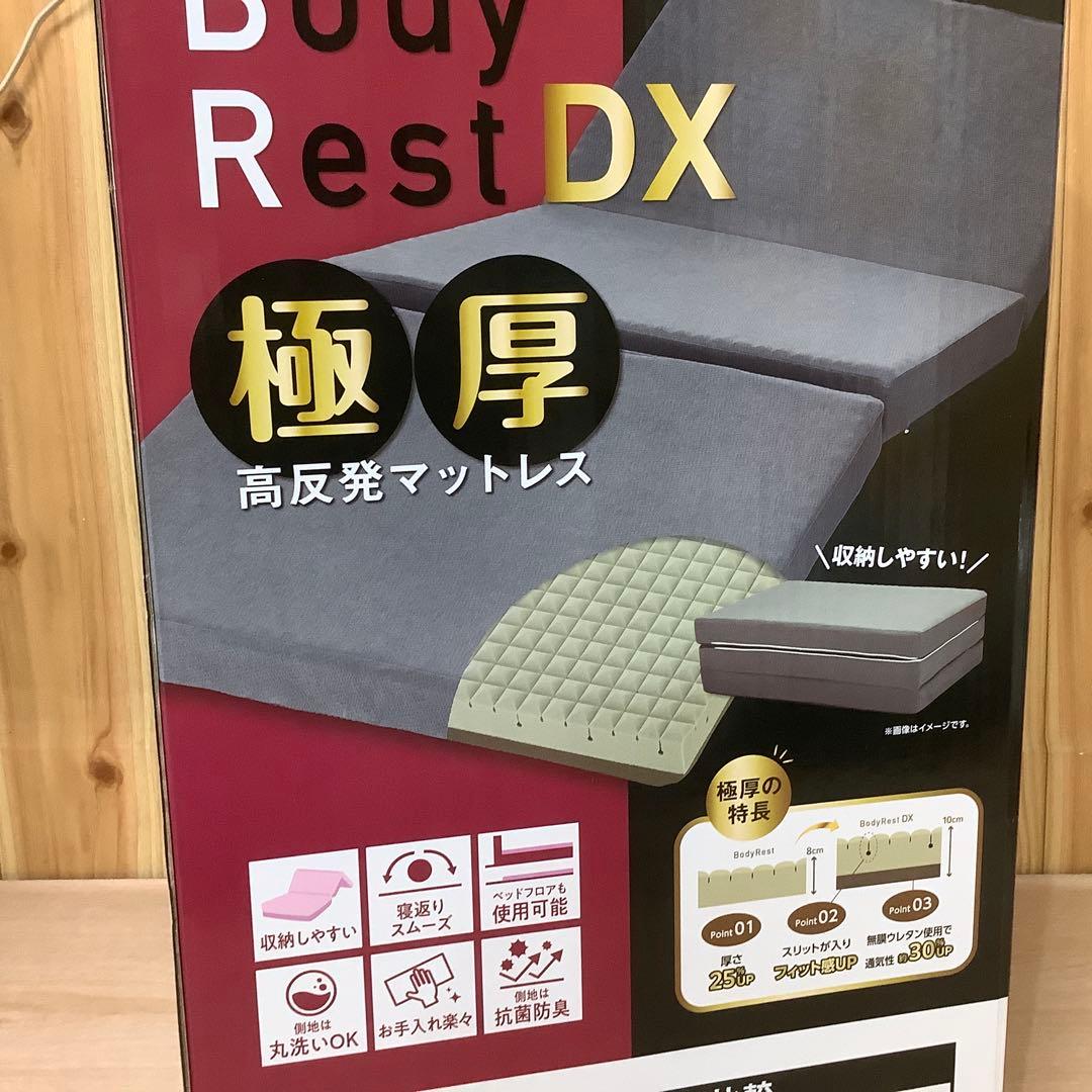 k*o様 昭和西川 高反発極厚 マットレス DX シングル 　※432