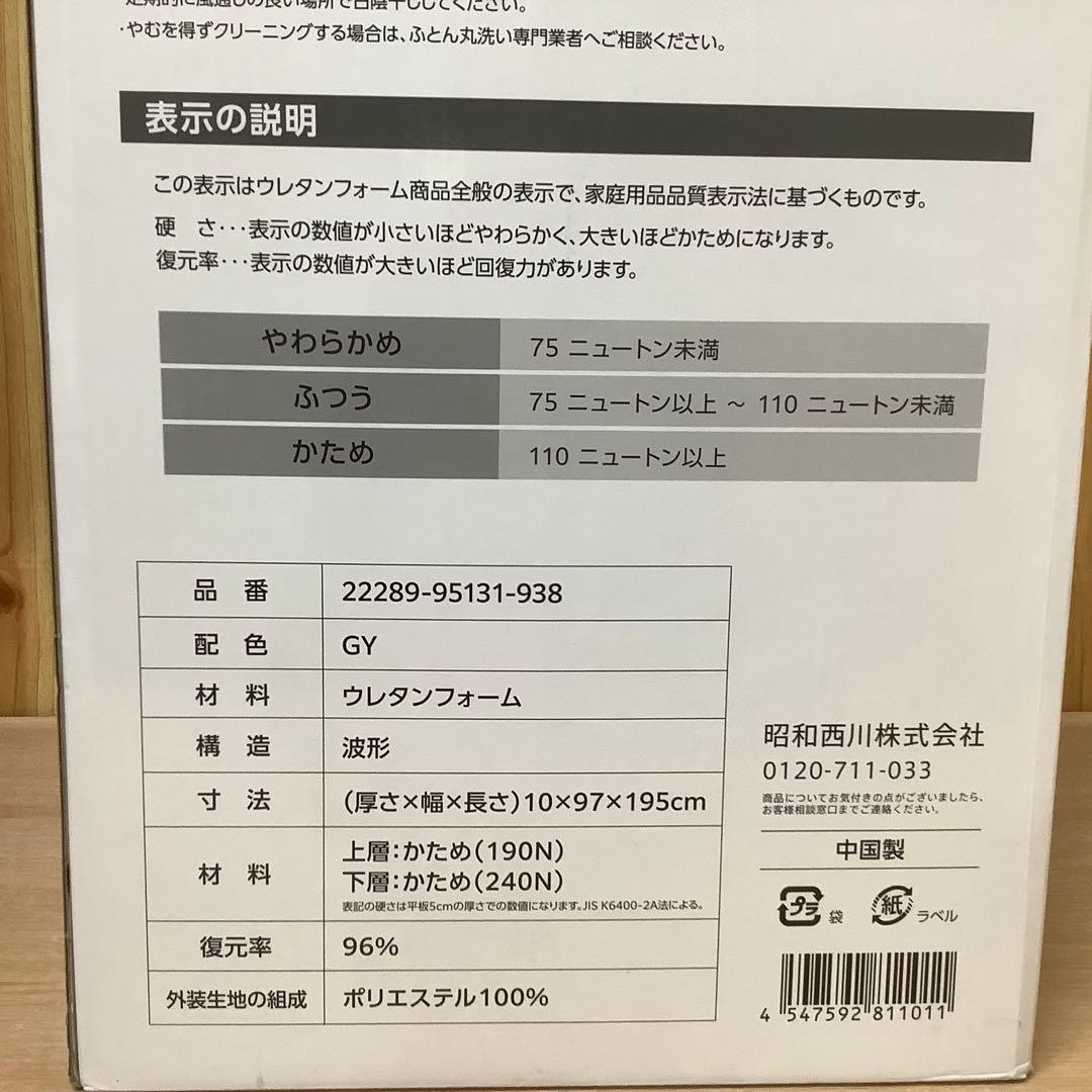 k*o様 昭和西川 高反発極厚 マットレス DX シングル 　※432