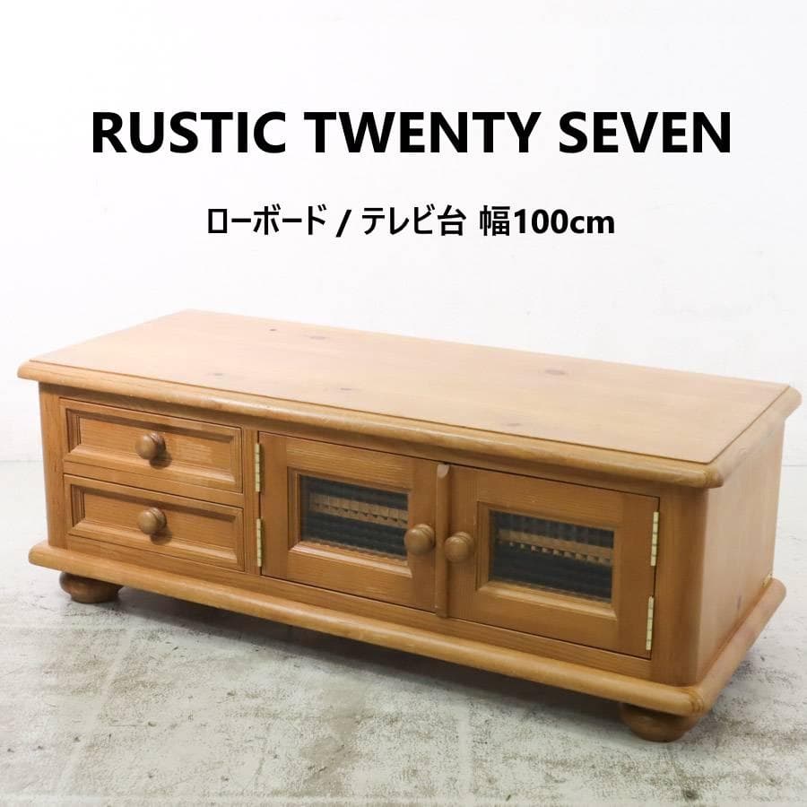RUSTIC TWENTY SEVEN パイン材 ローボード 100cm TV台