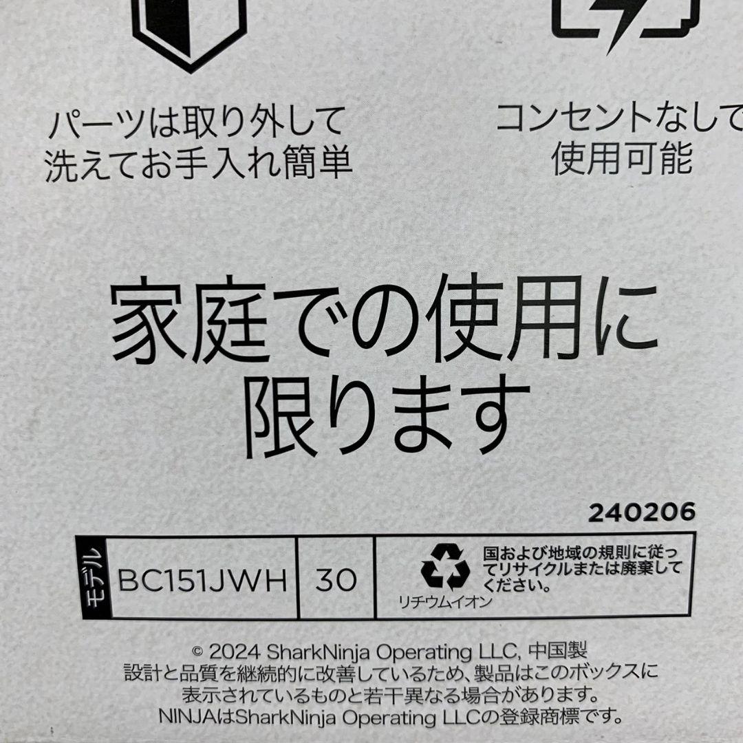 A7868 【未使用】NINJA BLAST BC151JWHコードレスミキサー