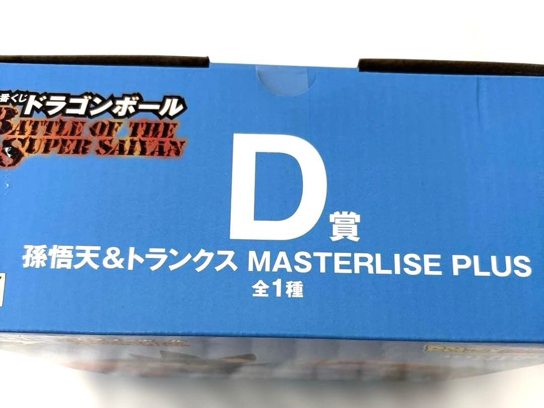 一番くじドラゴンボール一BATTLE OF THE SUPER SAIYAN