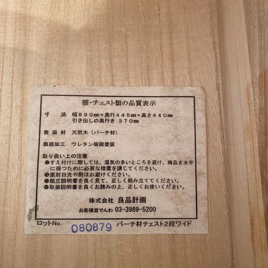 廃盤品 無印良品 ローチェスト 2段 バーチ材 ブラウン muji