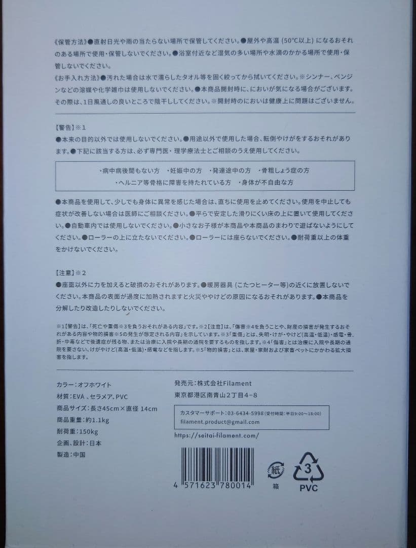 【ぐっさん】FIL ROLLER　フィルローラー filament 整体