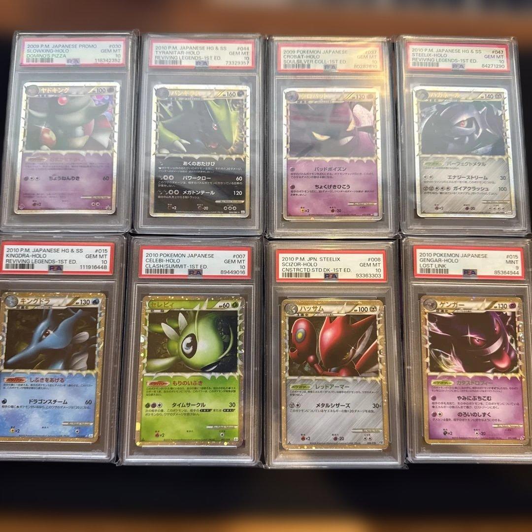 グレート　PSA 8枚セット　ゲンガー　ヤドキング