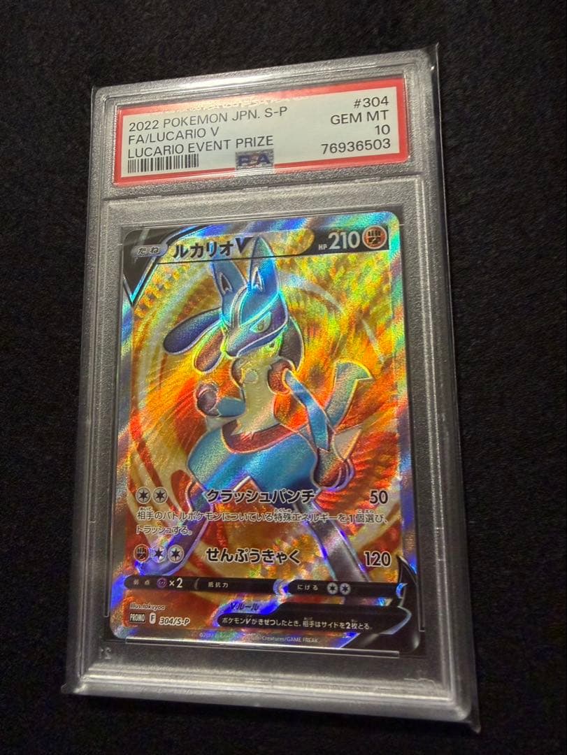 【PSA10】 ルカリオV SR 304/S-P PROMO プロモ 争奪戦