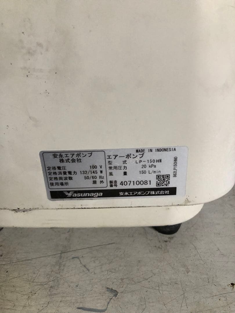 安永エアポンプ 浄化槽ブロワーLP-150