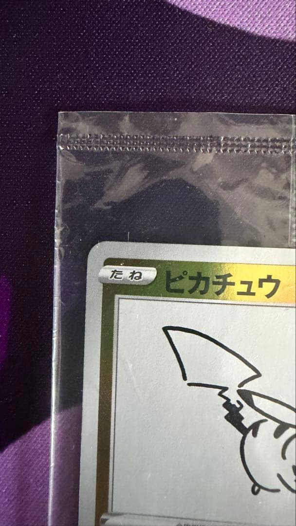 ケ*ス様 ピカチュウ YU NAGABA×ポケモンカードゲーム PROMO S-