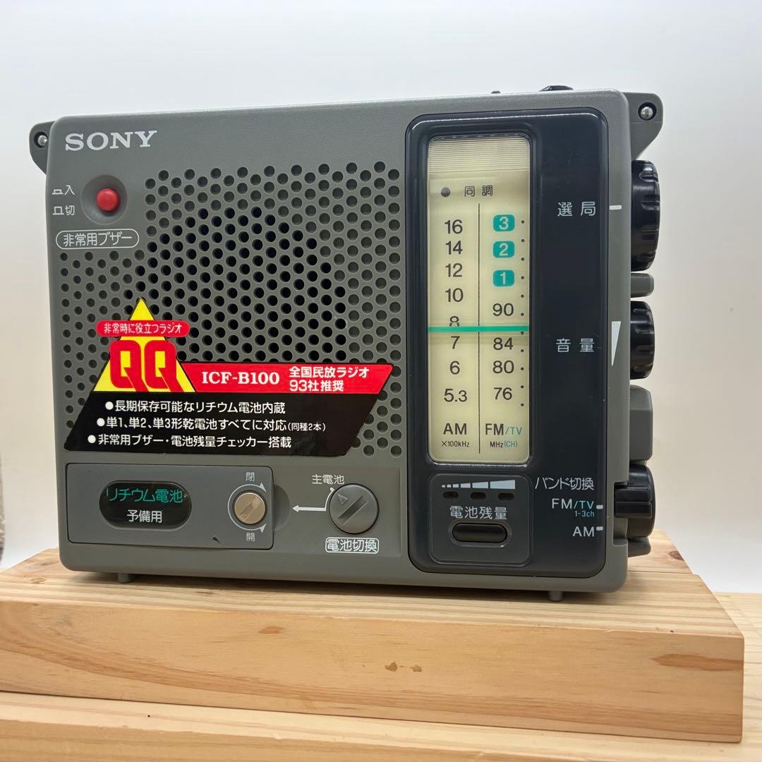 【動作品】SONY ICFーB100 防災ラジオ レトロ
