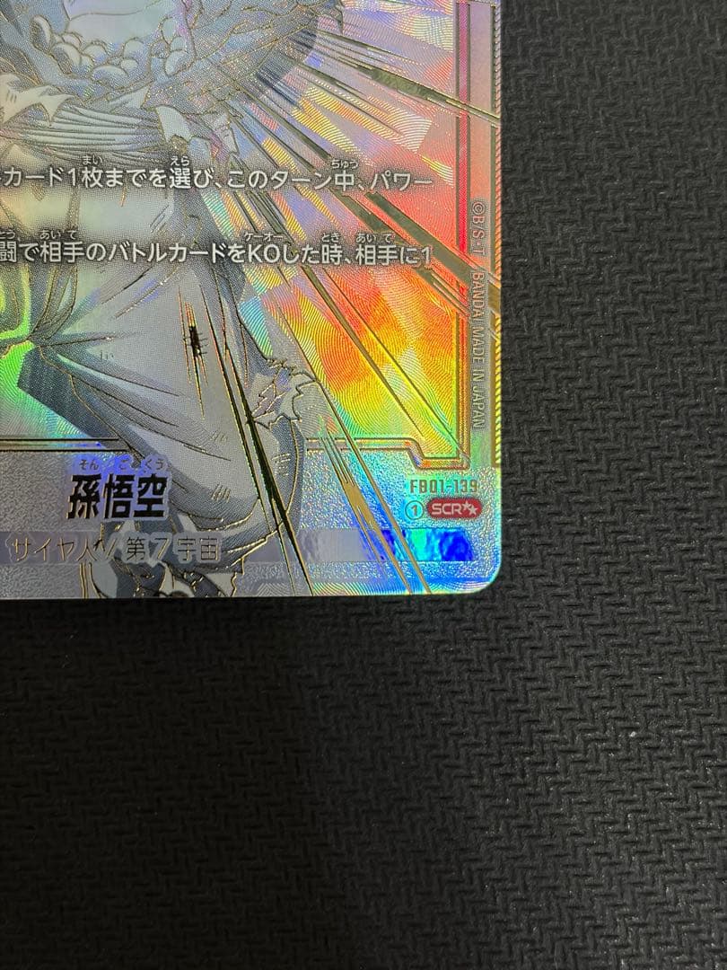 フュージョンワールド 孫悟空 scr スーパーパラレル