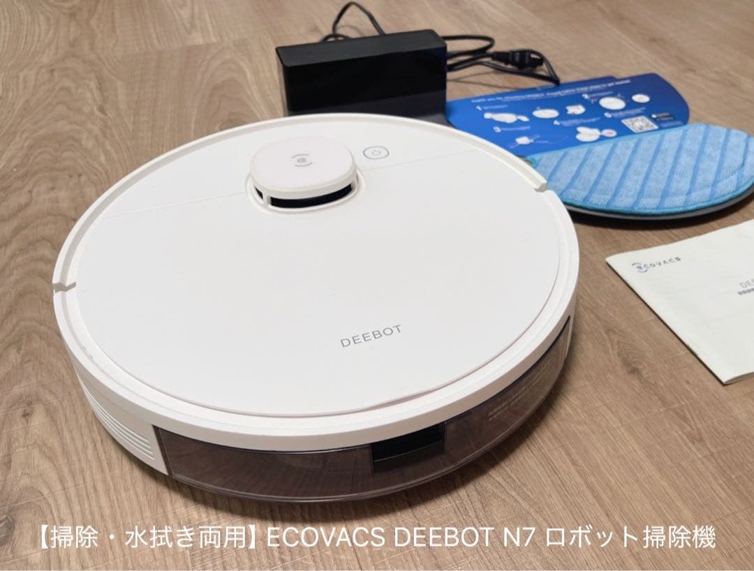 ECOVACS DEEBOT N7 ロボット掃除機 水拭き対応