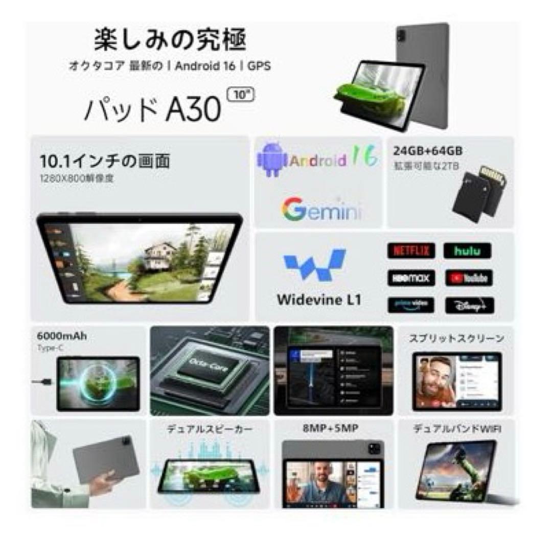 星の輝き パッド A30 Android 16 10.1インチ 7点付属付き