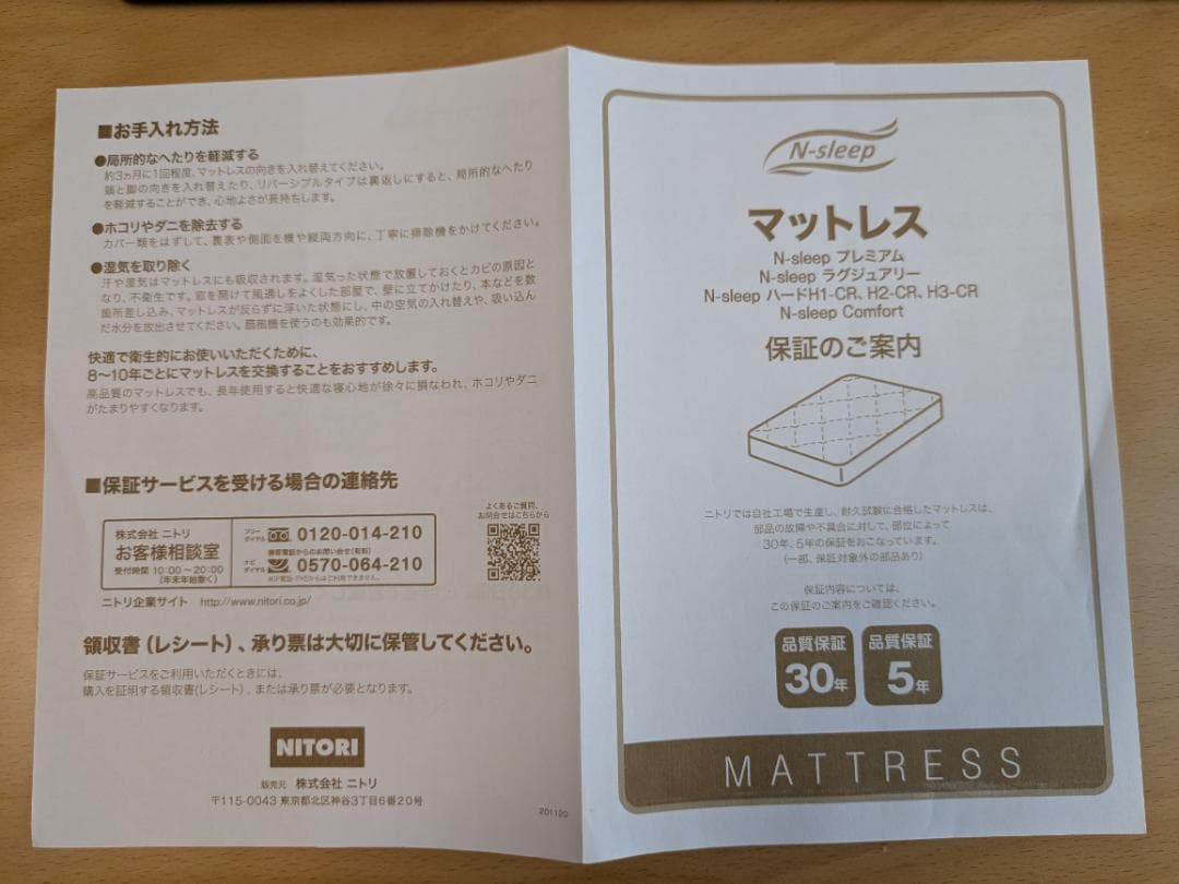 【美品】N-スリープ Sマット ラグジュアリー02 シングル+トッパー