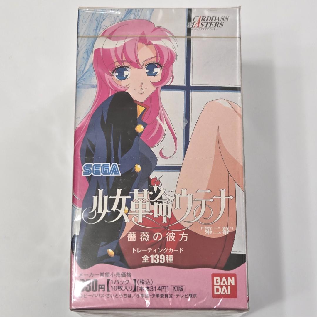 カードダスマスターズ 「少女革命ウテナ 第二章 薔薇の彼方」1BOX 未開封
