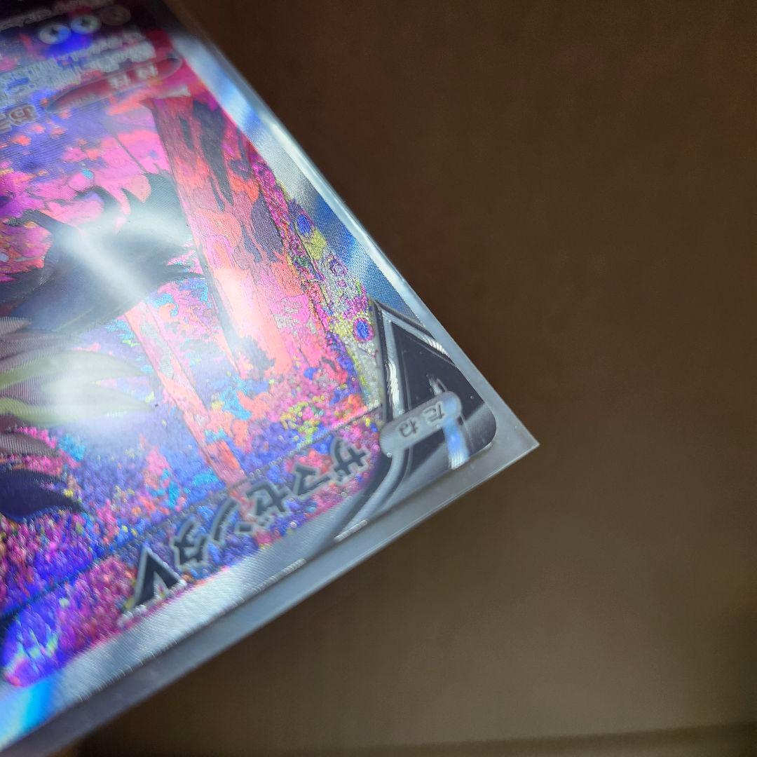 ❰エラーカード❱　ザマゼンタV SAR S12a 232/172