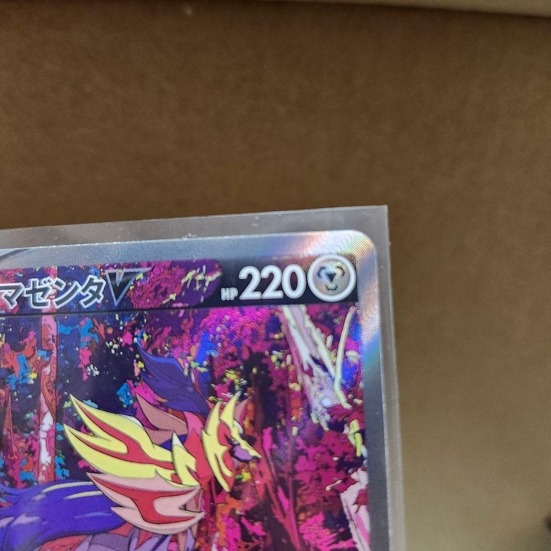 ❰エラーカード❱　ザマゼンタV SAR S12a 232/172