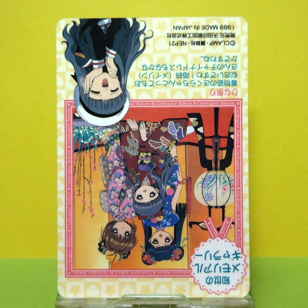 あ*る様 No.47 カードキャプターさくら アマダ ＰＰカード キラ メタリッ