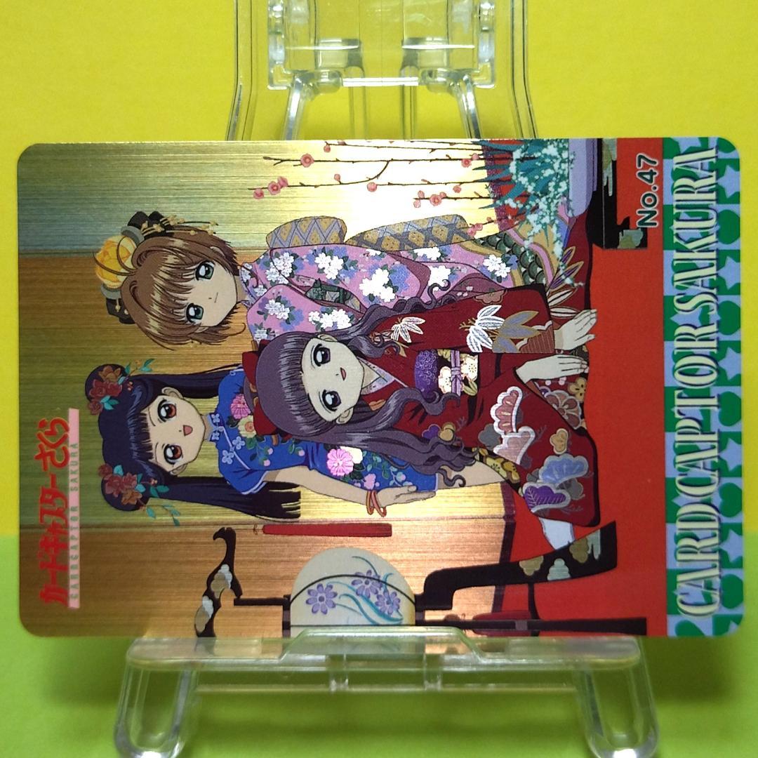 あ*る様 No.47 カードキャプターさくら アマダ ＰＰカード キラ メタリッ
