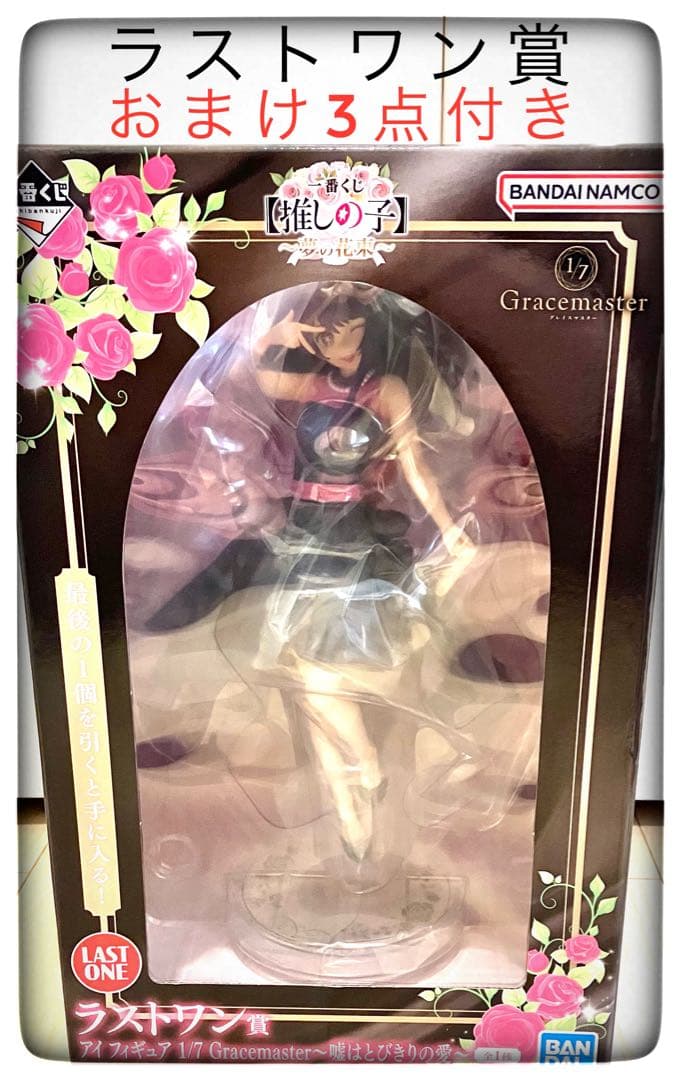 ラストワン賞 星野アイ フィギュア おまけ3点付き 一番くじ 推しの子