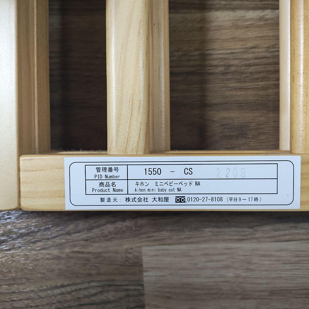 Yamatoya kihon ミニベビーベッド 　ナチュラル【バラシ済】