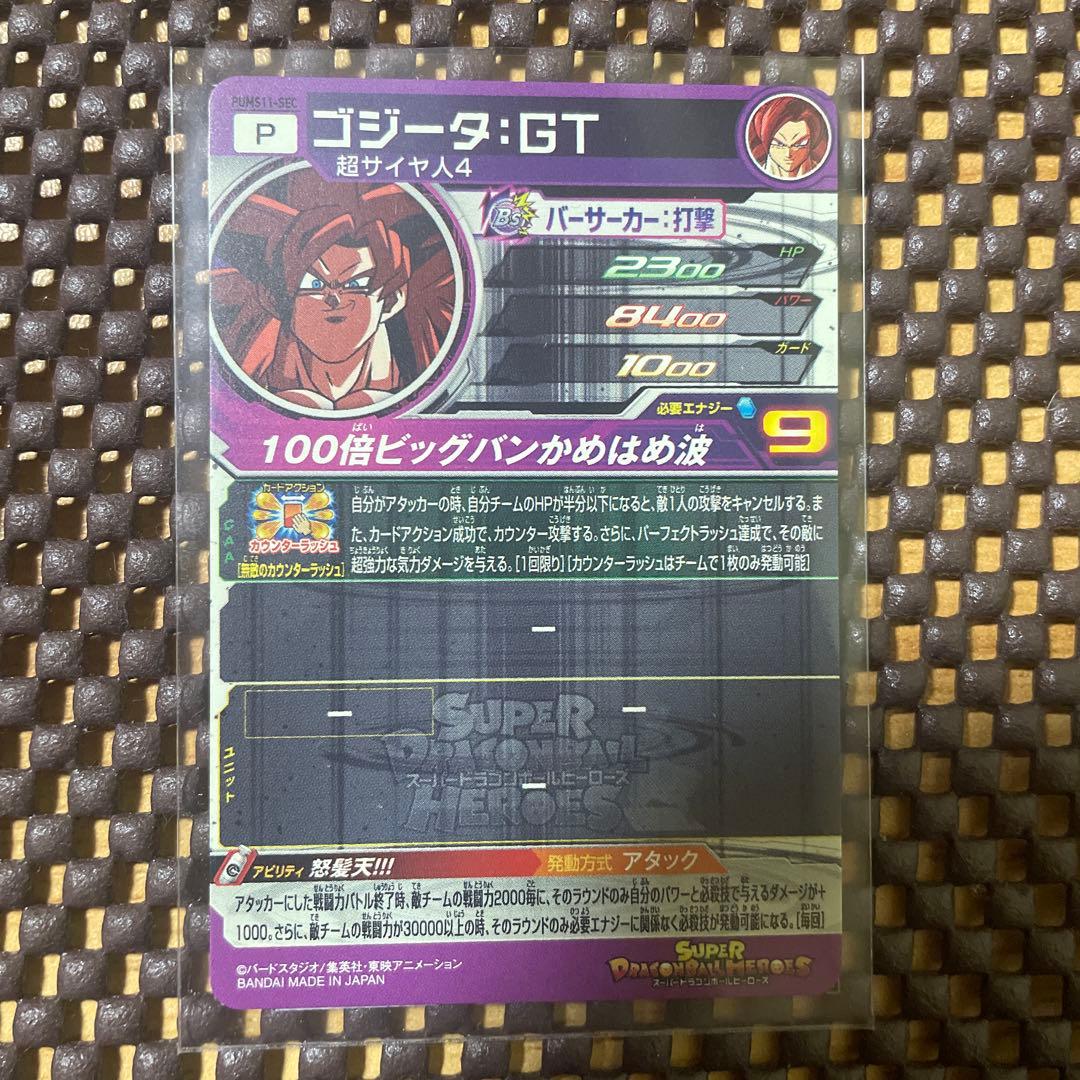 ドラゴンボールヒーローズsec まとめ売り