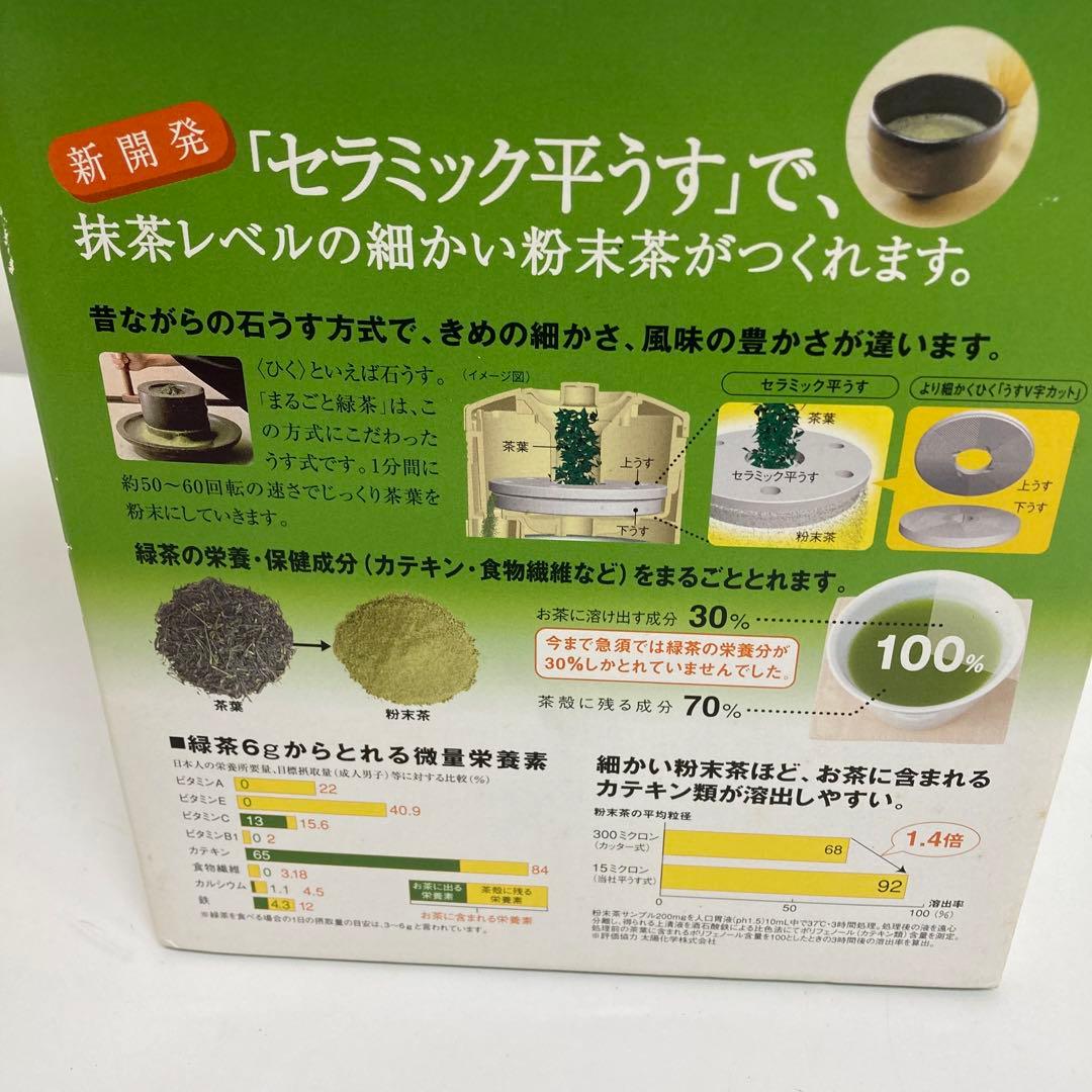 B91-47 National家庭用臼式お茶粉末器 まるごと緑茶 EU6820