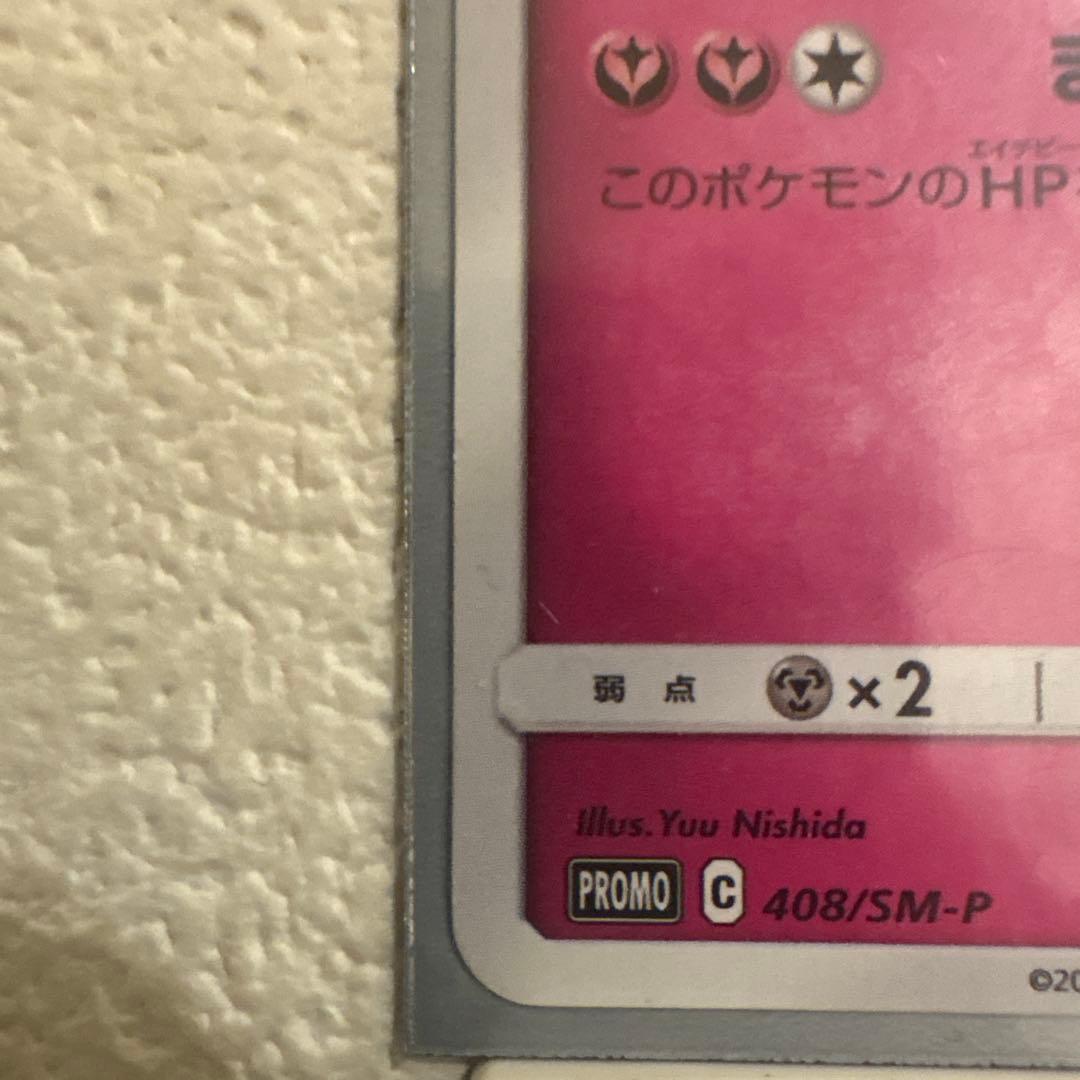 ヒアデス シブヤのピカチュウ：ポケモンセンターシブヤ オープン記念