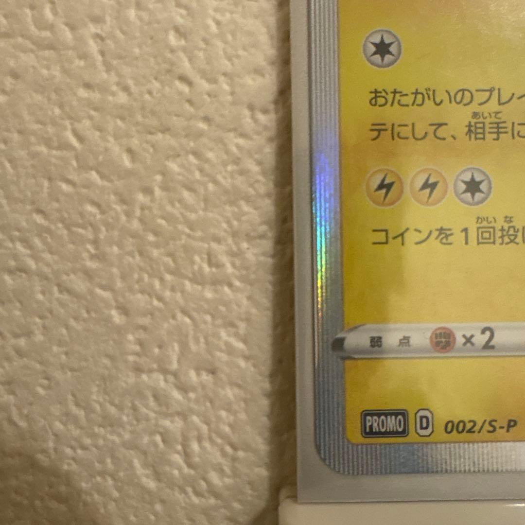 ヒアデス シブヤのピカチュウ：ポケモンセンターシブヤ オープン記念