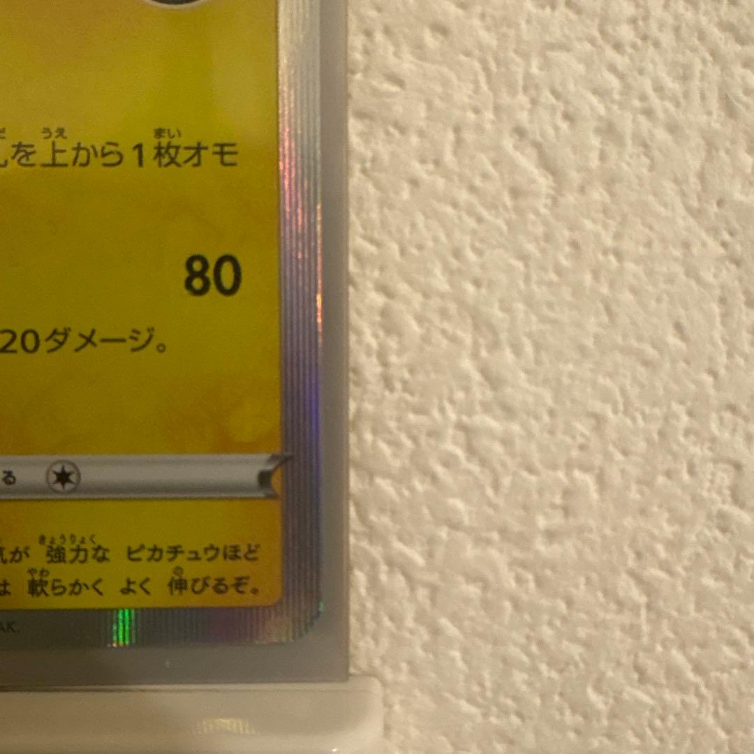 ヒアデス シブヤのピカチュウ：ポケモンセンターシブヤ オープン記念