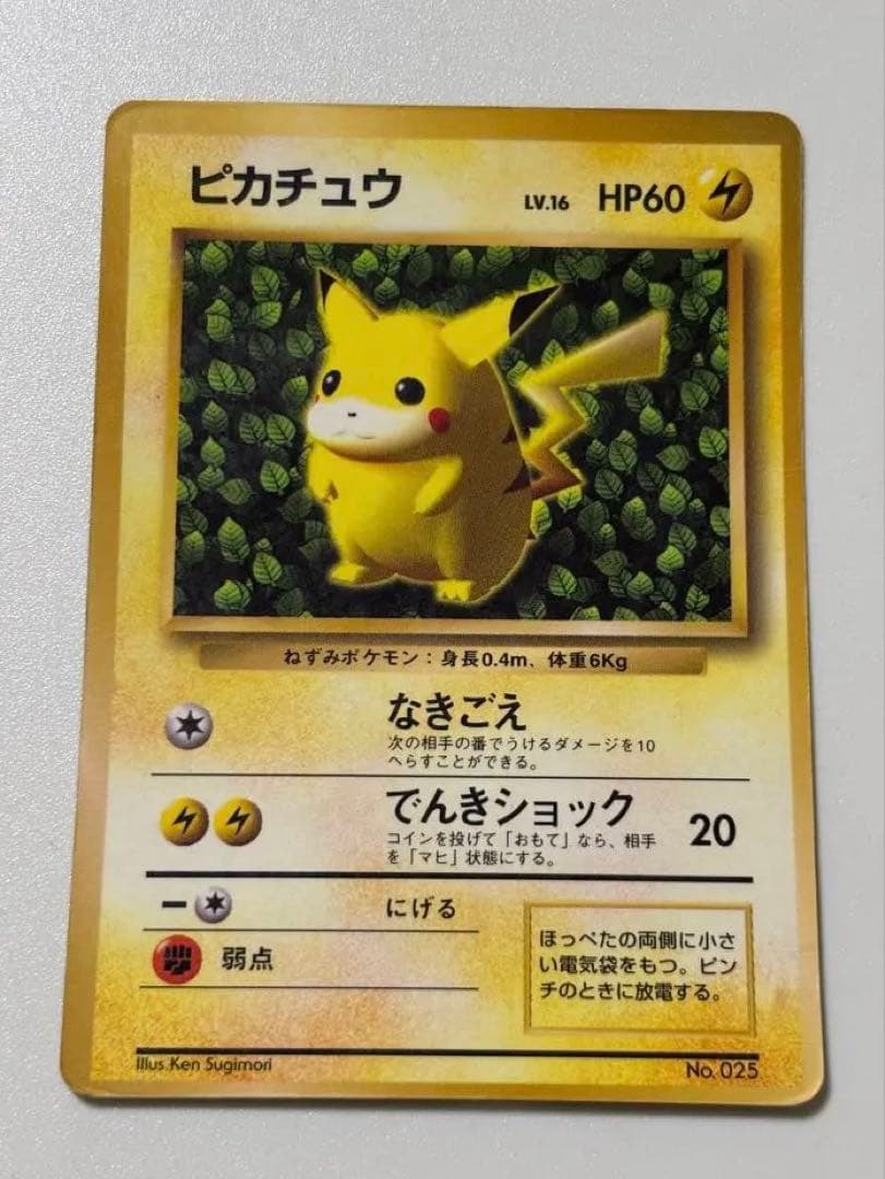 旧裏 ピカチュウ ポケモンカード コロコロコミックプラモ