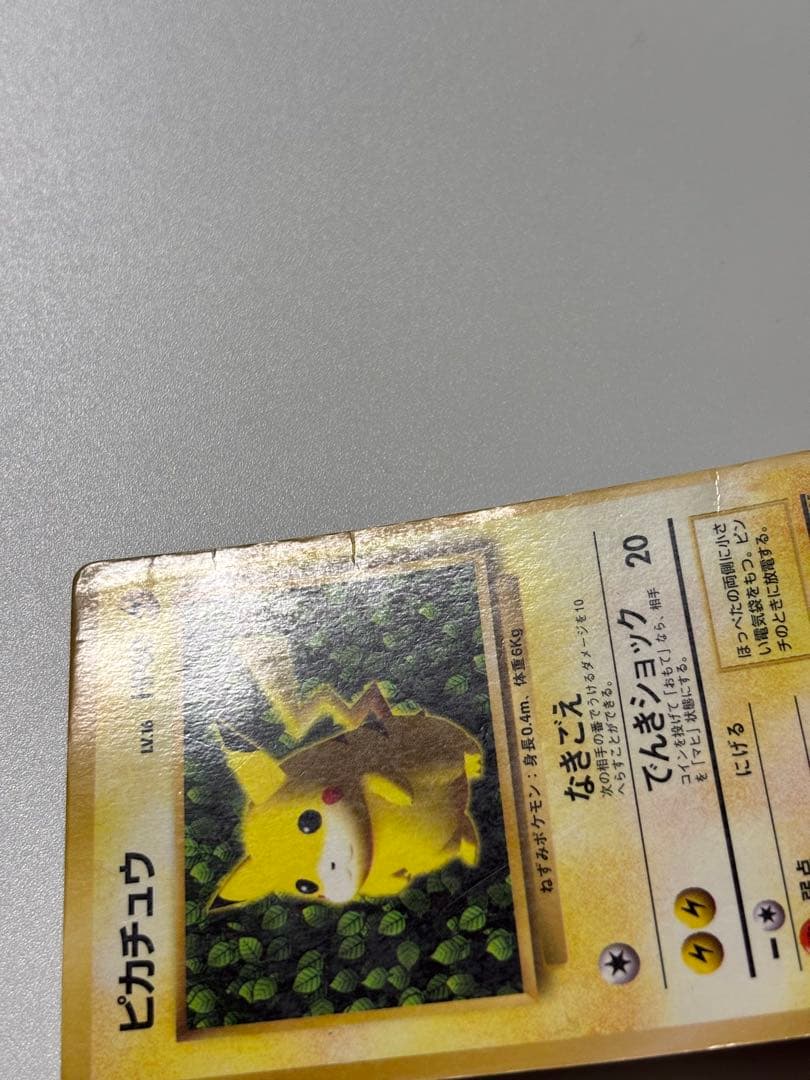 旧裏 ピカチュウ ポケモンカード コロコロコミックプラモ