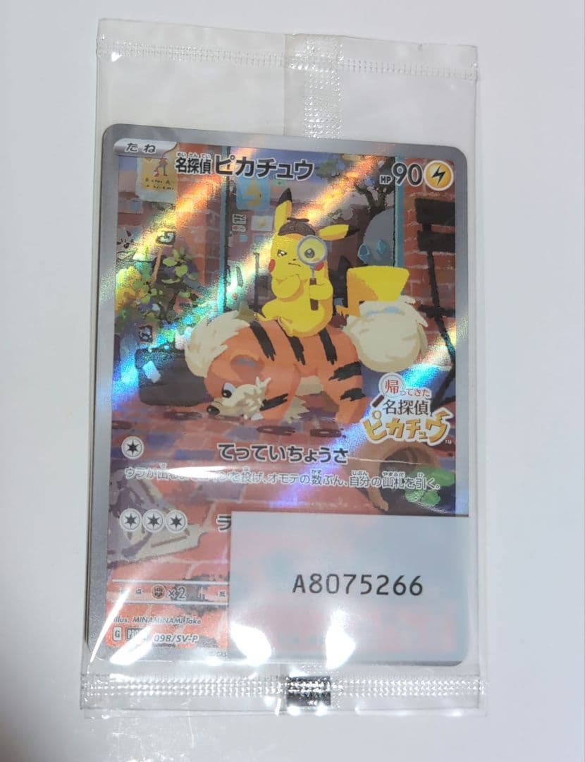 【未開封】名探偵ピカチュウ PROMO SV-Pプロモカード 098/SV-P