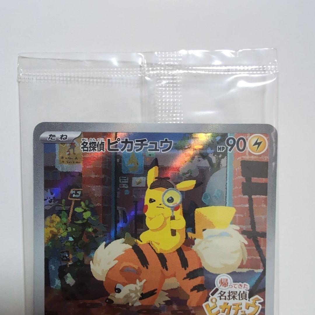 【未開封】名探偵ピカチュウ PROMO SV-Pプロモカード 098/SV-P