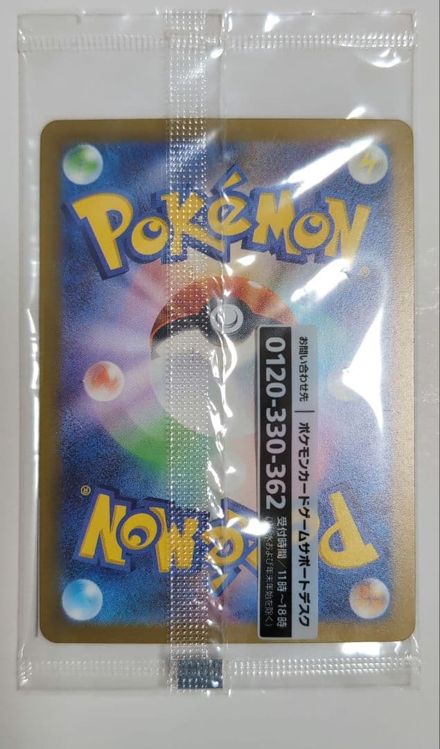 【未開封】名探偵ピカチュウ PROMO SV-Pプロモカード 098/SV-P