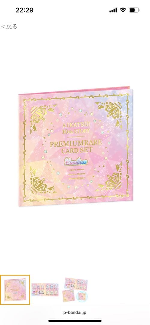 アイカツ！10th STORY　ルミナス プレミアムレアカード セット