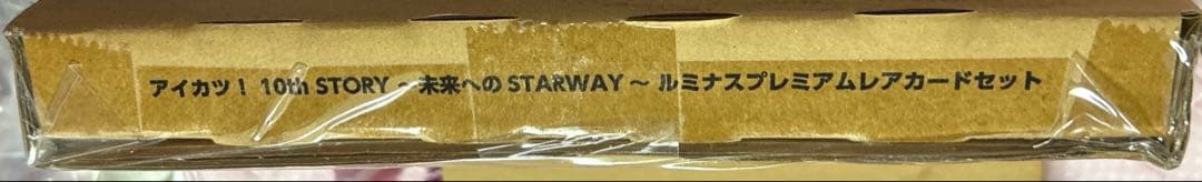 アイカツ！10th STORY　ルミナス プレミアムレアカード セット